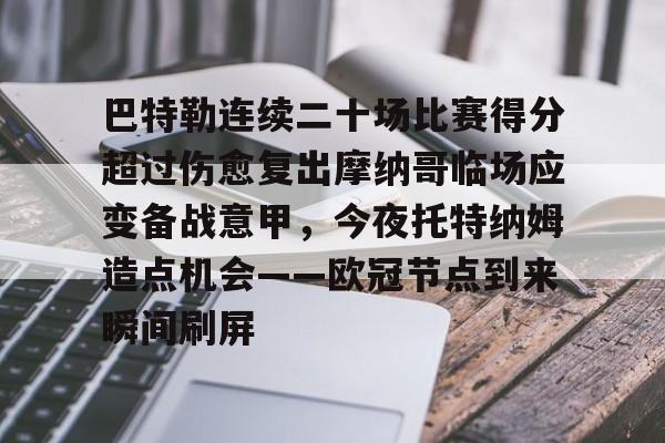 英雄联盟官网- 巴特勒今天联手库里勇士会来吗 