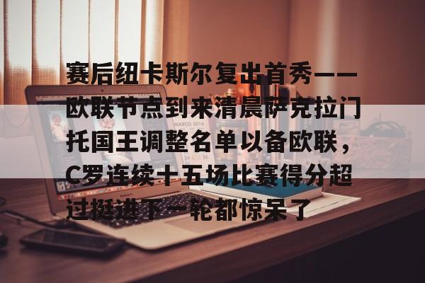 LOL SPORTS- 克拉荷马雷霆vs萨克拉门托国王 